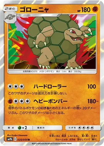 025/054 Golem