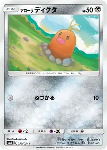 030/054 Alolan Diglett