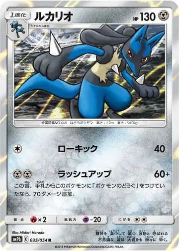 035/054 Lucario