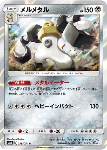 038/054 Melmetal