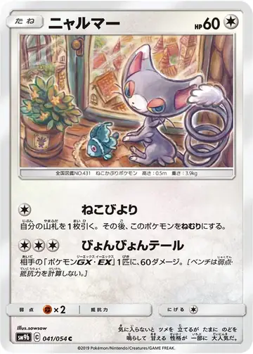 041/054 Glameow