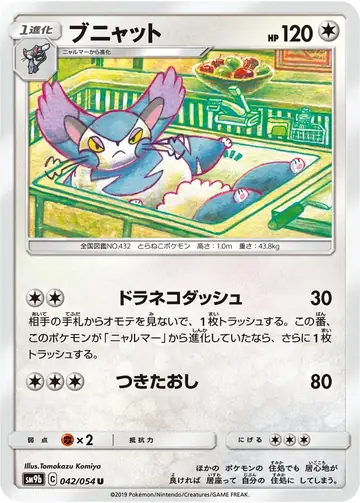 042/054 Purugly