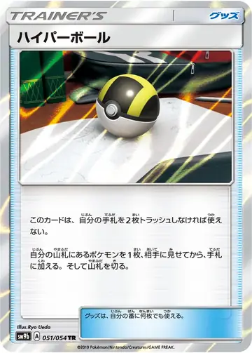 051/054 Ultra Ball