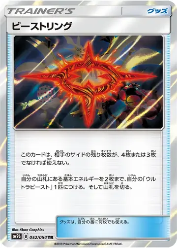 052/054 Beast Ring
