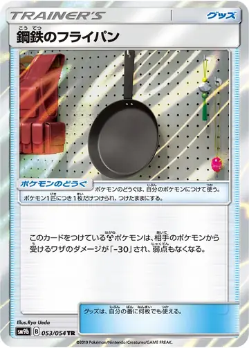 053/054 Metal Frying Pan