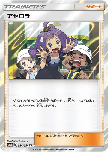 054/054 Acerola