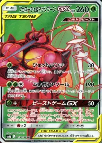 055/054 Pheromosa & Buzzwole GX