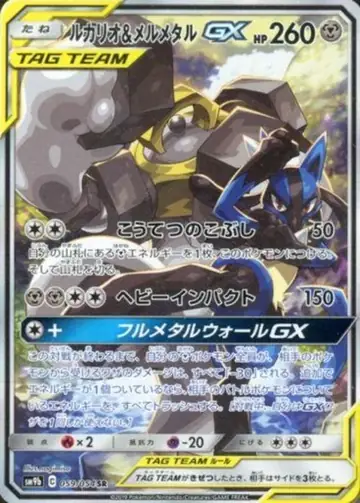 059/054 Lucario & Melmetal GX