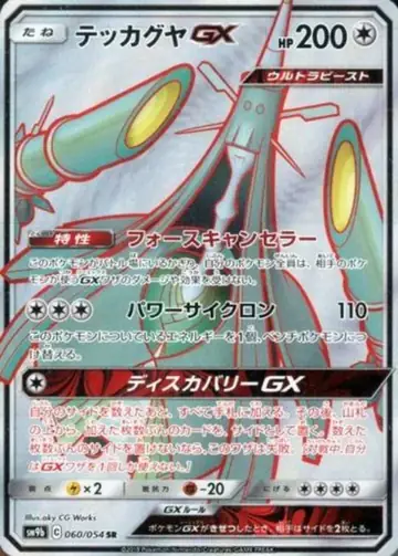 060/054 Celesteela GX