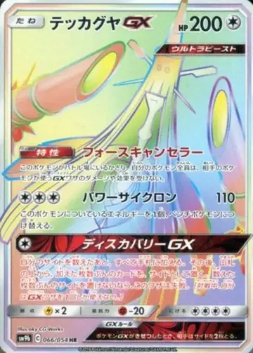 066/054 Celesteela GX