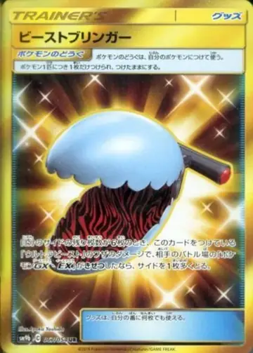 067/054 Beast Bringer
