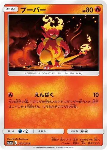 002/054 Magmar