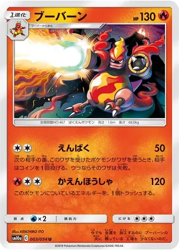 003/054 Magmortar