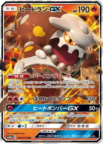 004/054 Heatran GX