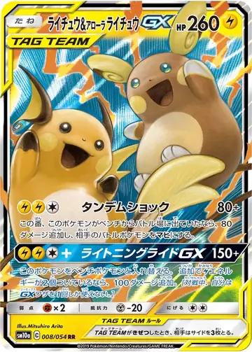 008/054 Raichu & Alolan Raichu GX