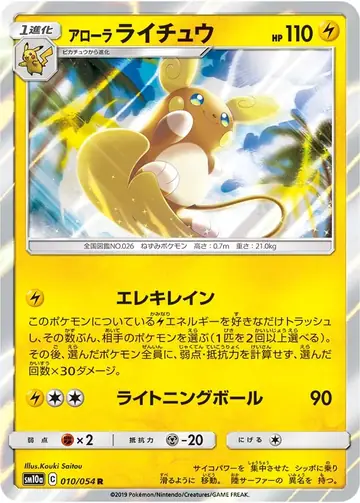 010/054 Alolan Raichu