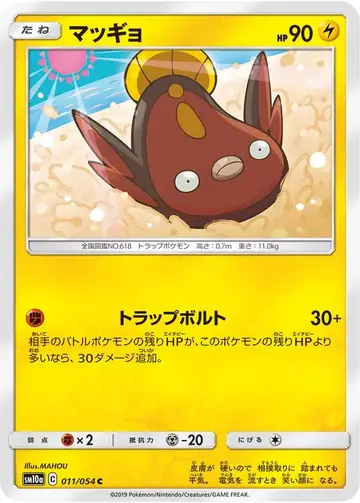 011/054 Stunfisk