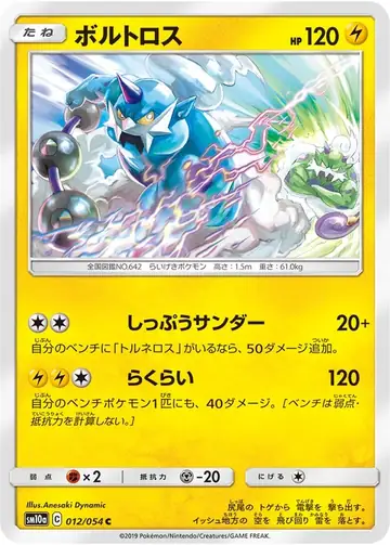 012/054 Thundurus
