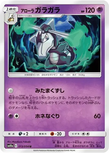 013/054 Alolan Marowak