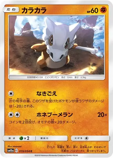 019/054 Cubone