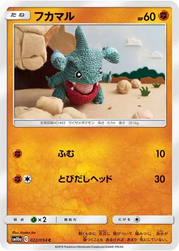 022/054 Gible