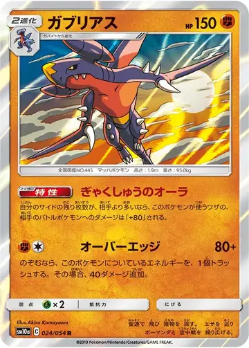 024/054 Garchomp