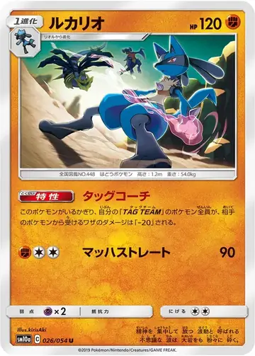 026/054 Lucario