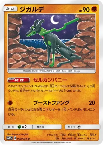 028/054 Zygarde