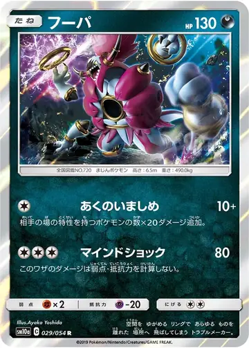 029/054 Hoopa