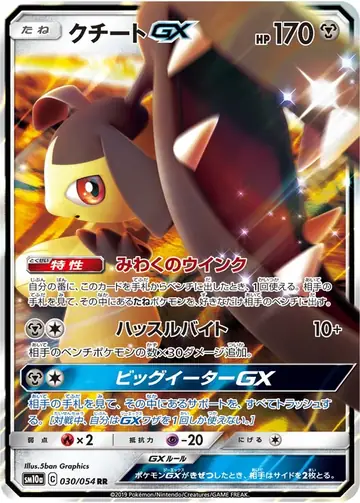 030/054 Mawile GX