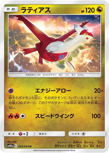 033/054 Latias