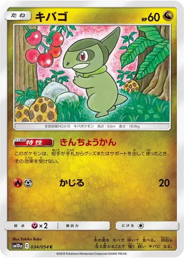 034/054 Axew