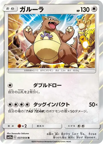 037/054 Kangaskhan