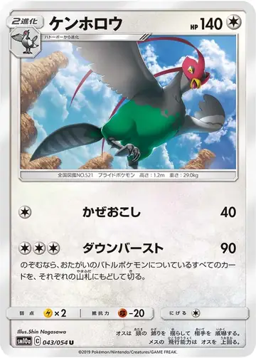 043/054 Unfezant