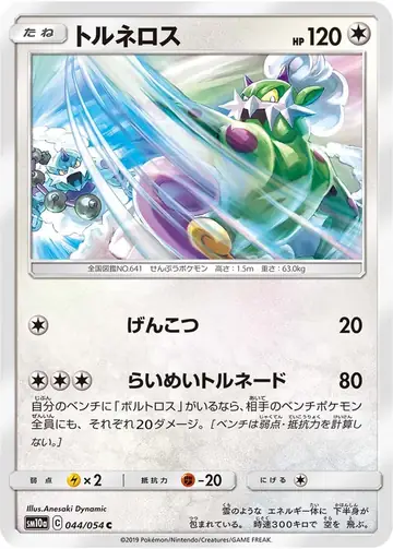 044/054 Tornadus