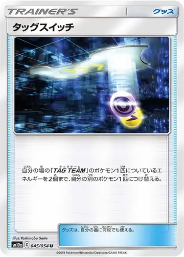 045/054 Tag Switch