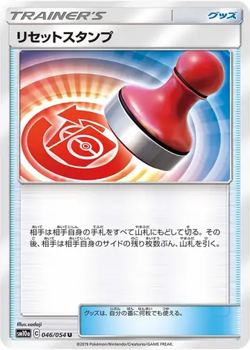 046/054 Reset Stamp