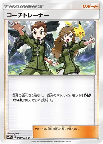 049/054 Coach Trainer