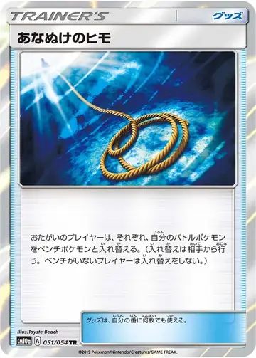 051/054 Escape Rope