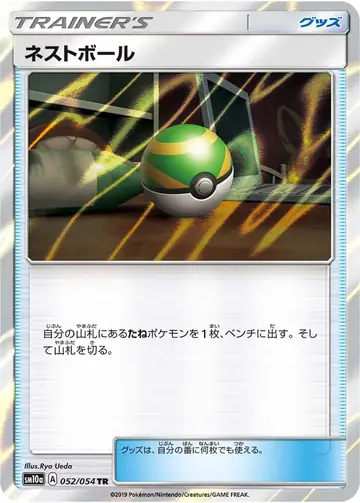 052/054 Nest Ball