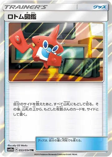 053/054 Rotom Dex