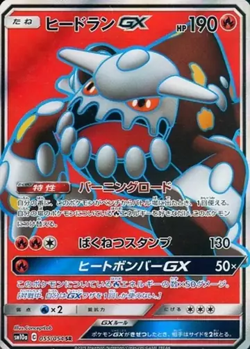 055/054 Heatran GX