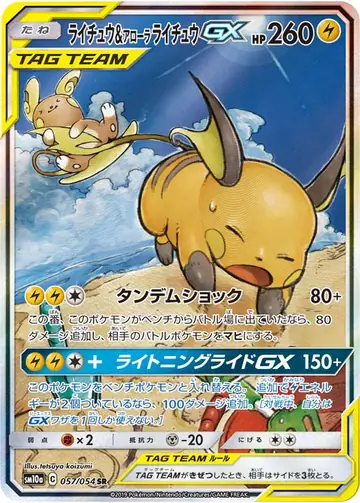 057/054 Raichu & Alolan Raichu GX