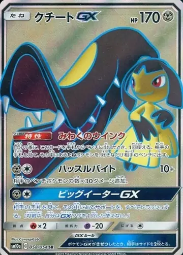 058/054 Mawile GX
