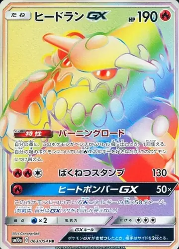 063/054 Heatran GX