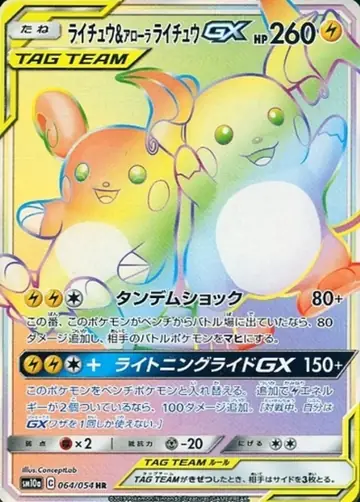064/054 Raichu & Alolan Raichu GX