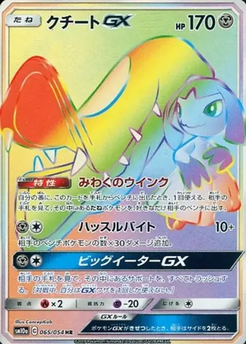 065/054 Mawile GX