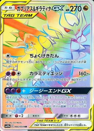 066/054 Garchomp & Giratina GX