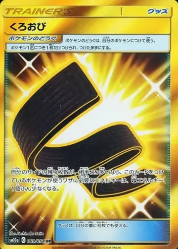 069/054 Black Belt