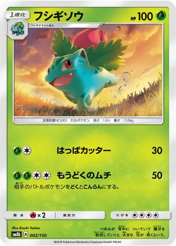 002/150 Ivysaur
